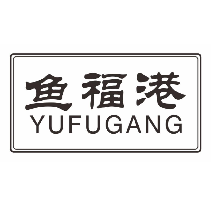 鱼福港
YUFUGANG