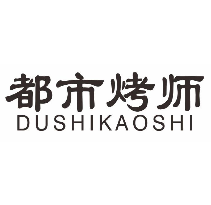 都市烤师
DOUSHIKAOSHI