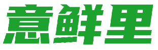 意鲜里