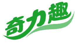 奇力趣
