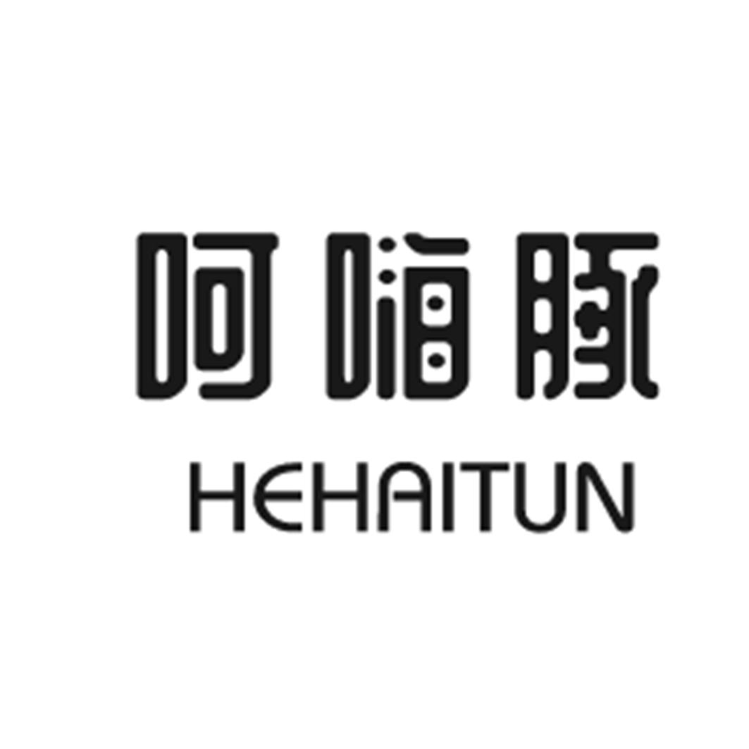 呵嗨豚