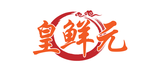 皇鲜元