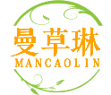 曼草琳