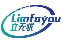 立无忧LIMFOYOU