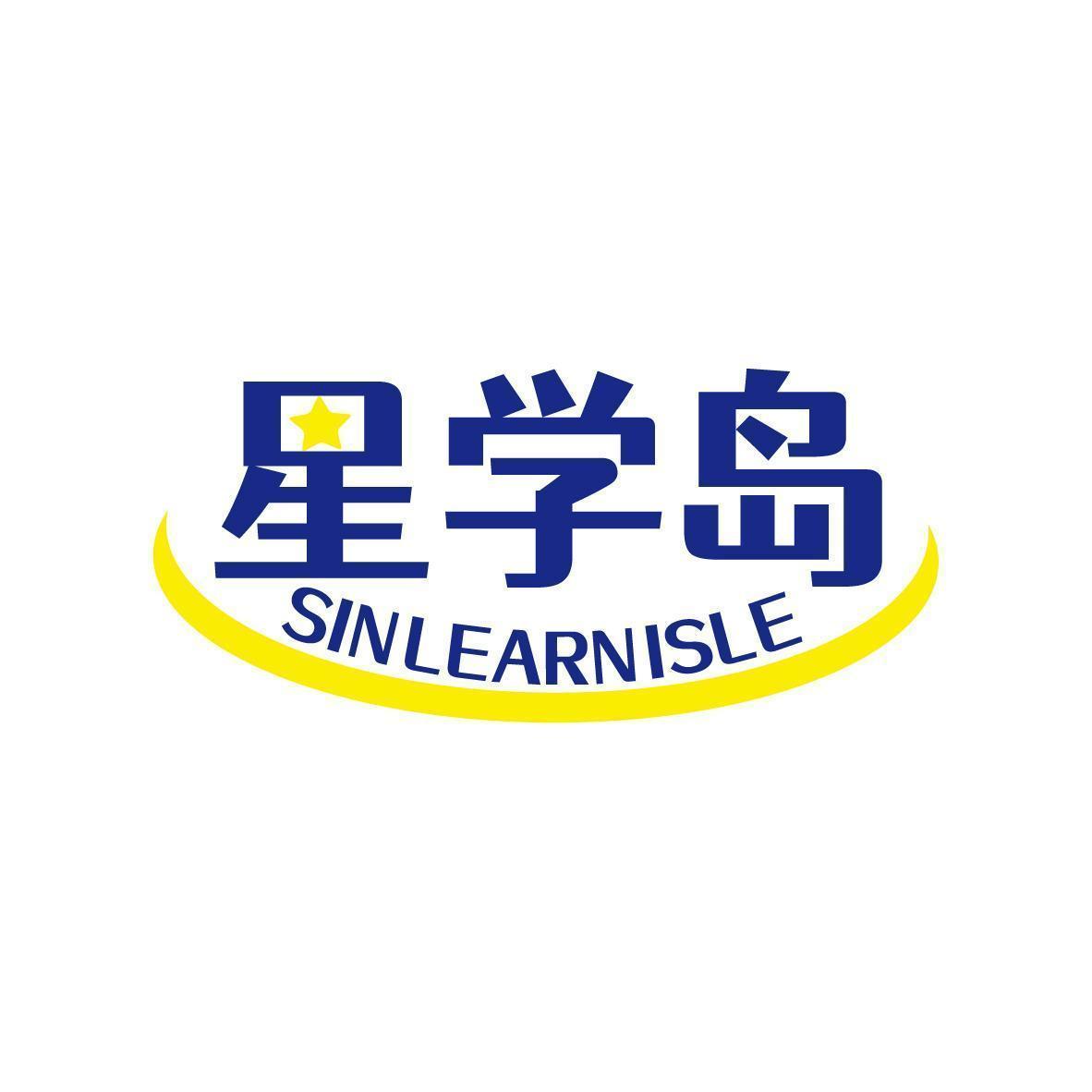 星学岛SINLEARNISLE