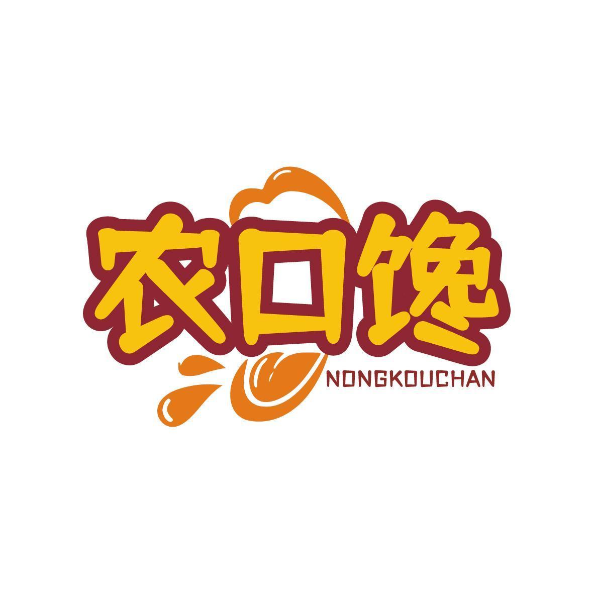 农口馋 NONGKOUCHAN