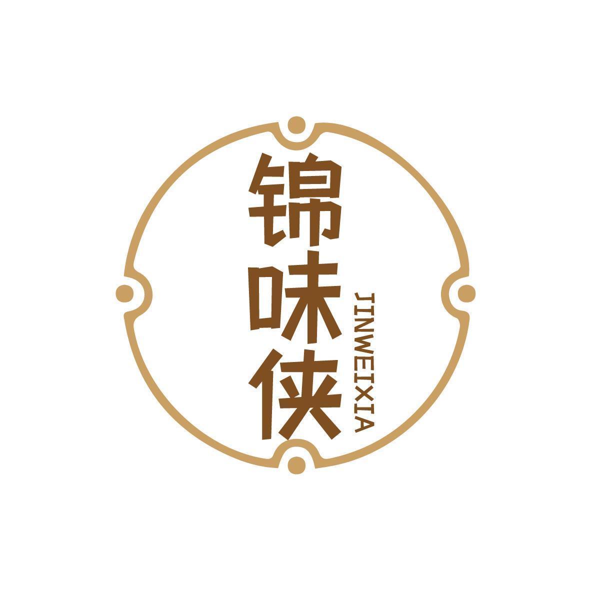 锦味侠JINWEIXIA