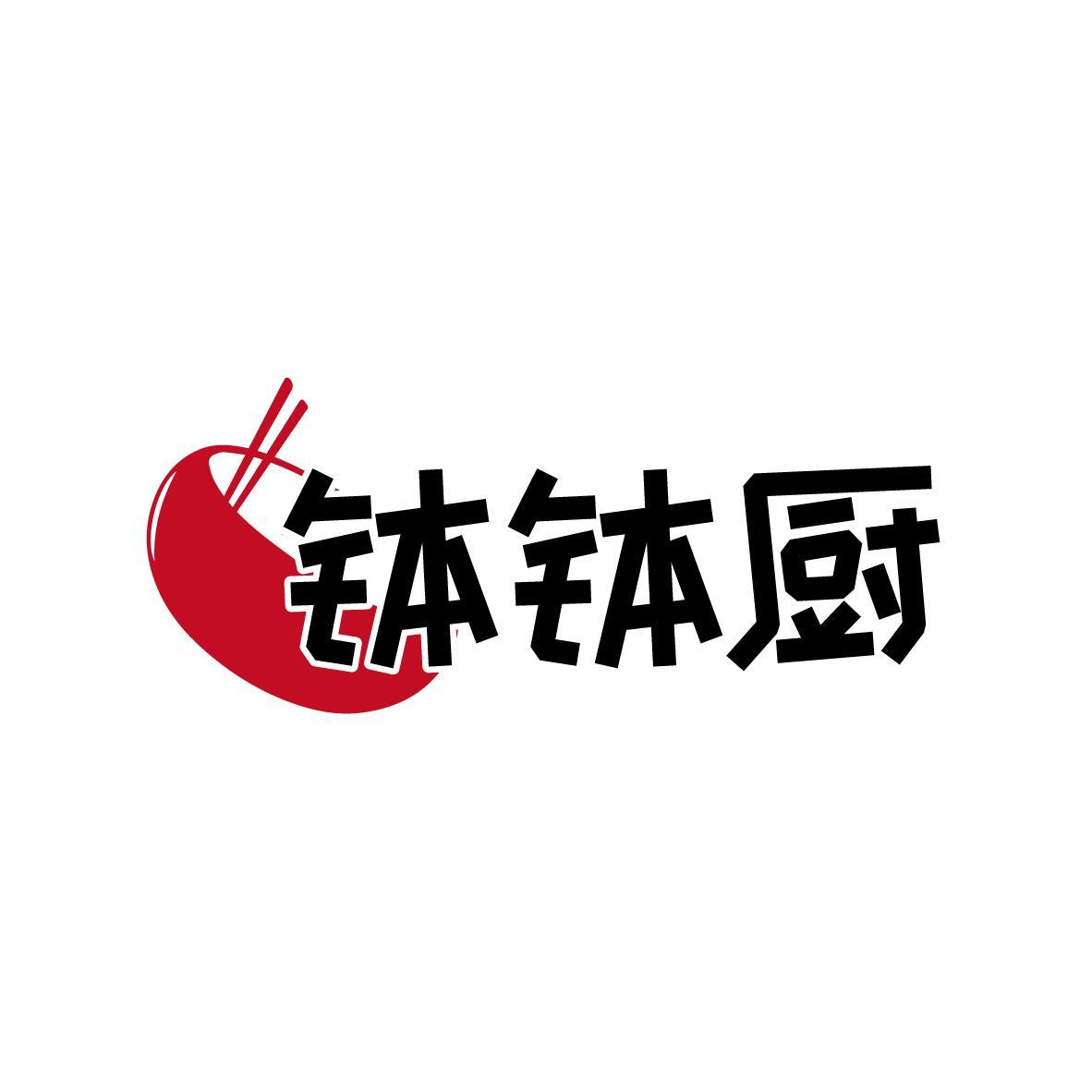 钵钵厨