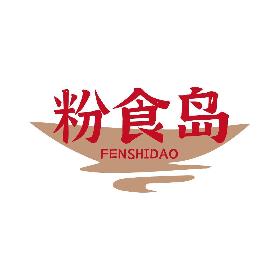 粉食岛FENSHIDAO