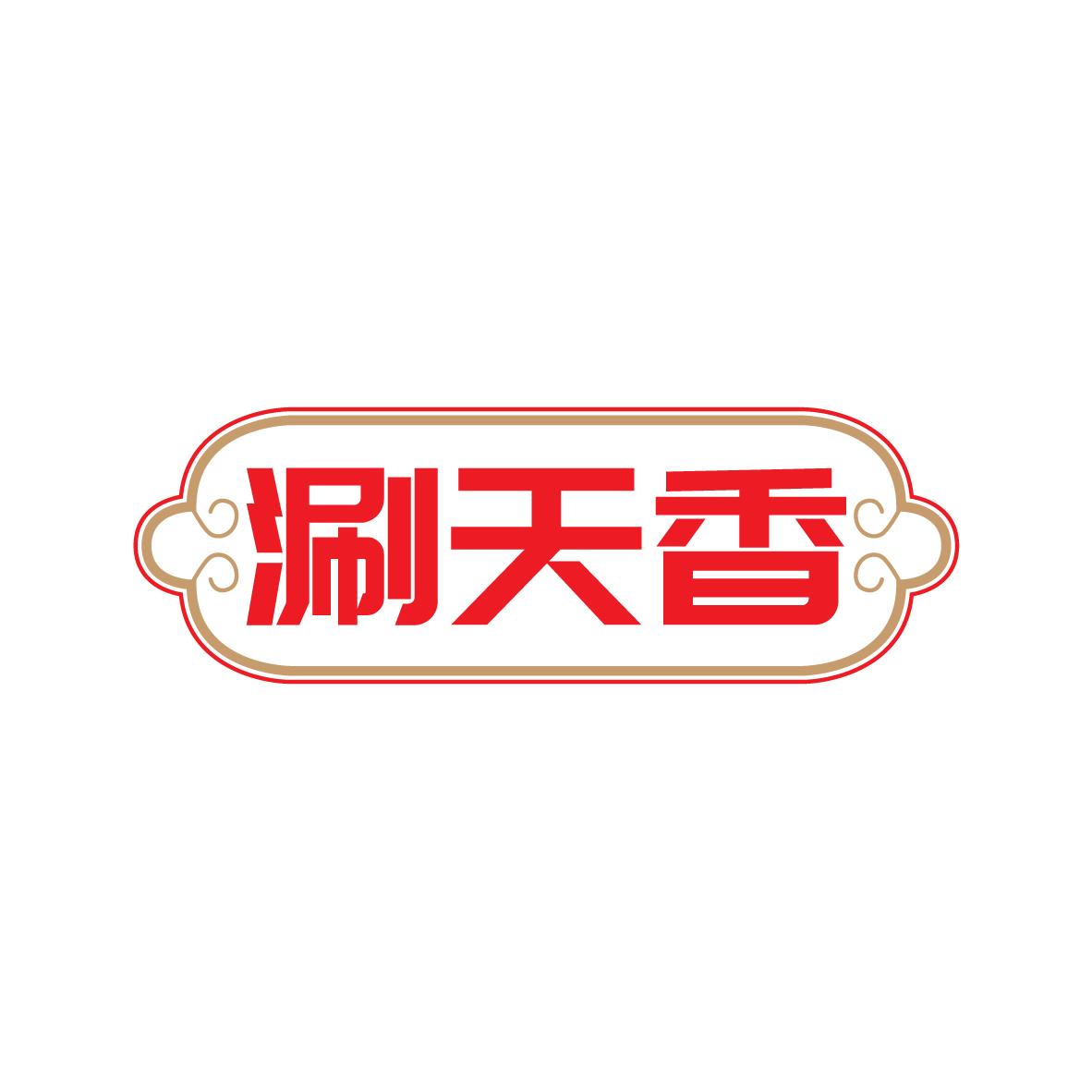 涮天香