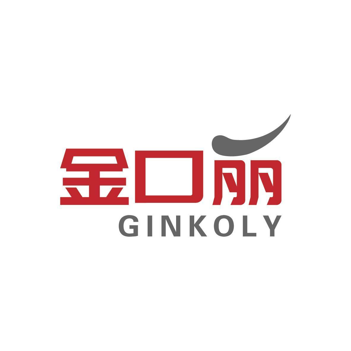 金口丽GINKOLY