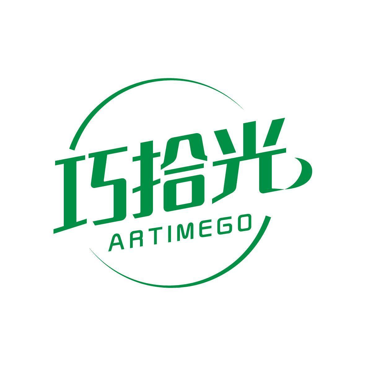 巧拾光ARTIMEGO