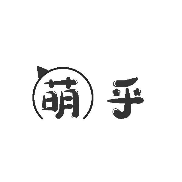 萌乎