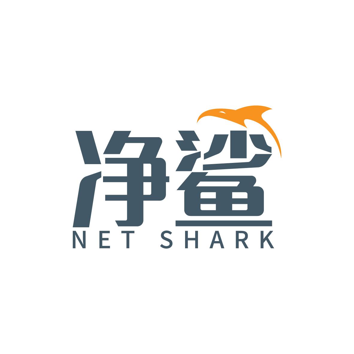 净鲨NET SHARK