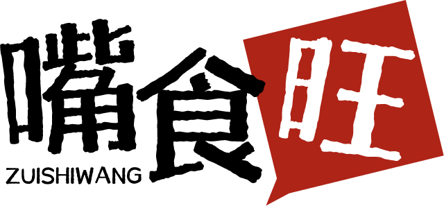 嘴食旺 ZUISHIWANG
