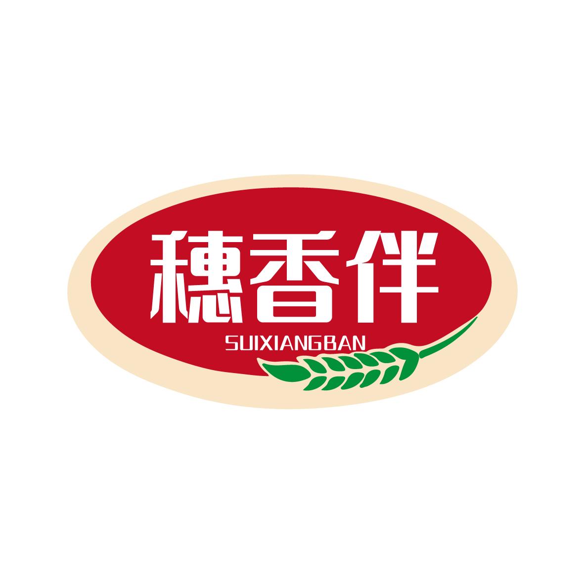 穗香伴  SUIXIANGBAN