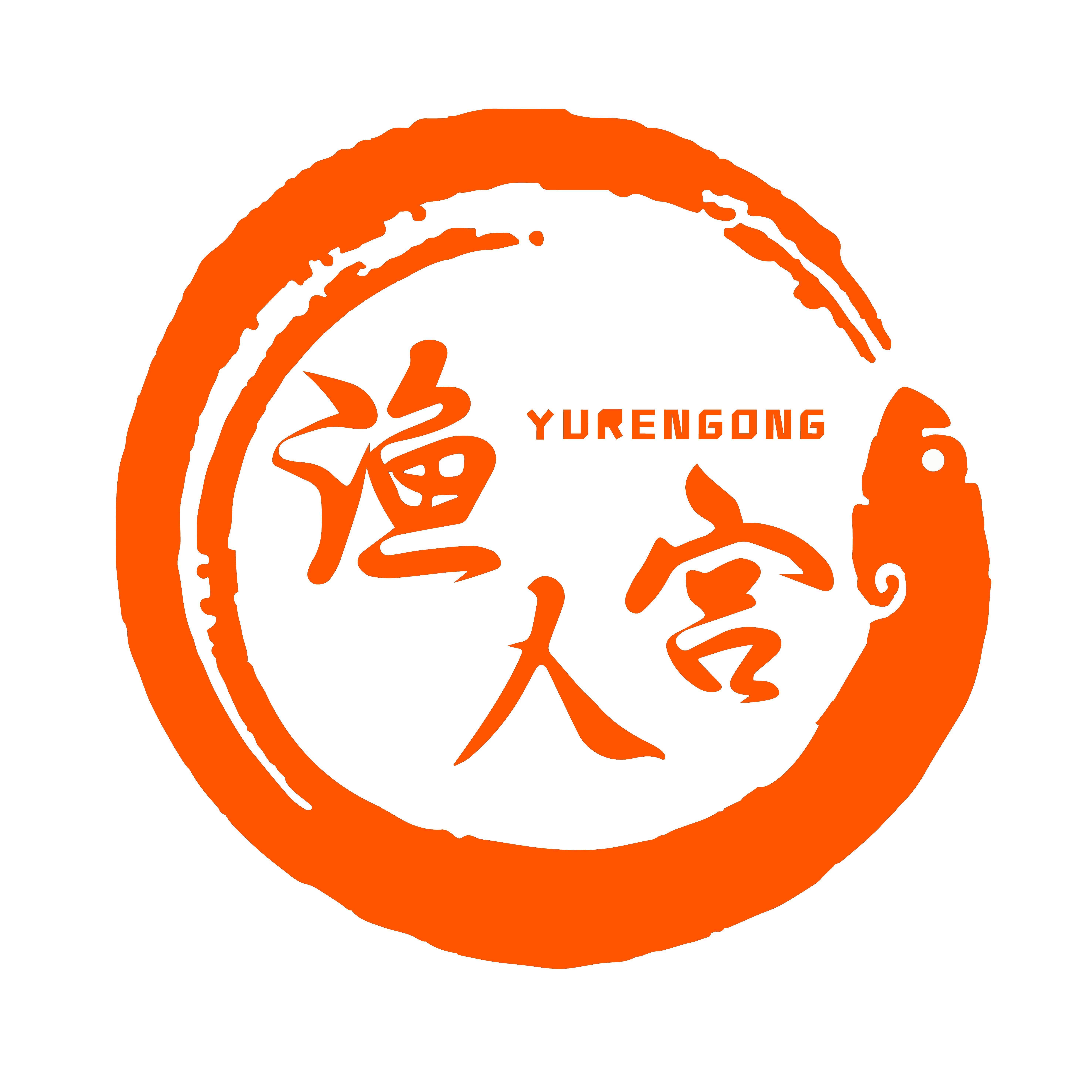 渔人宫YURENGONG