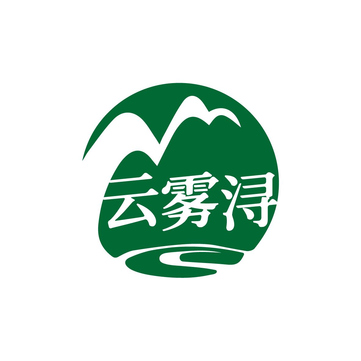 云雾浔