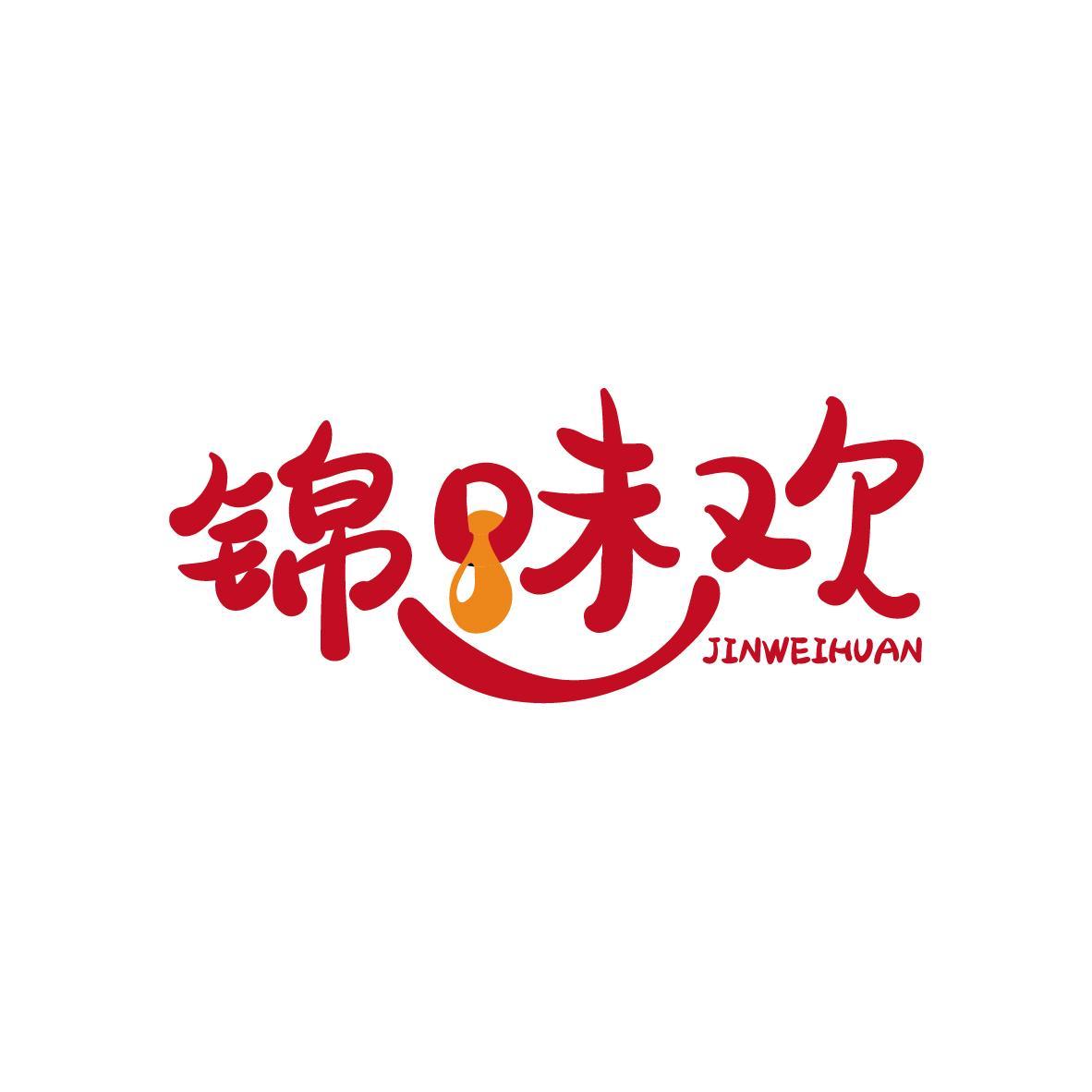 锦味欢JINWEIHUAN