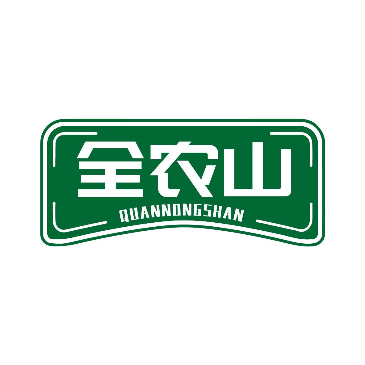 全农山QUANNONGSHAN