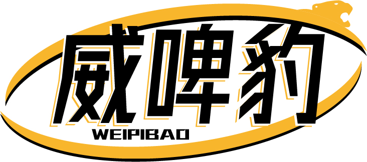 威啤豹 WEIPIBAO