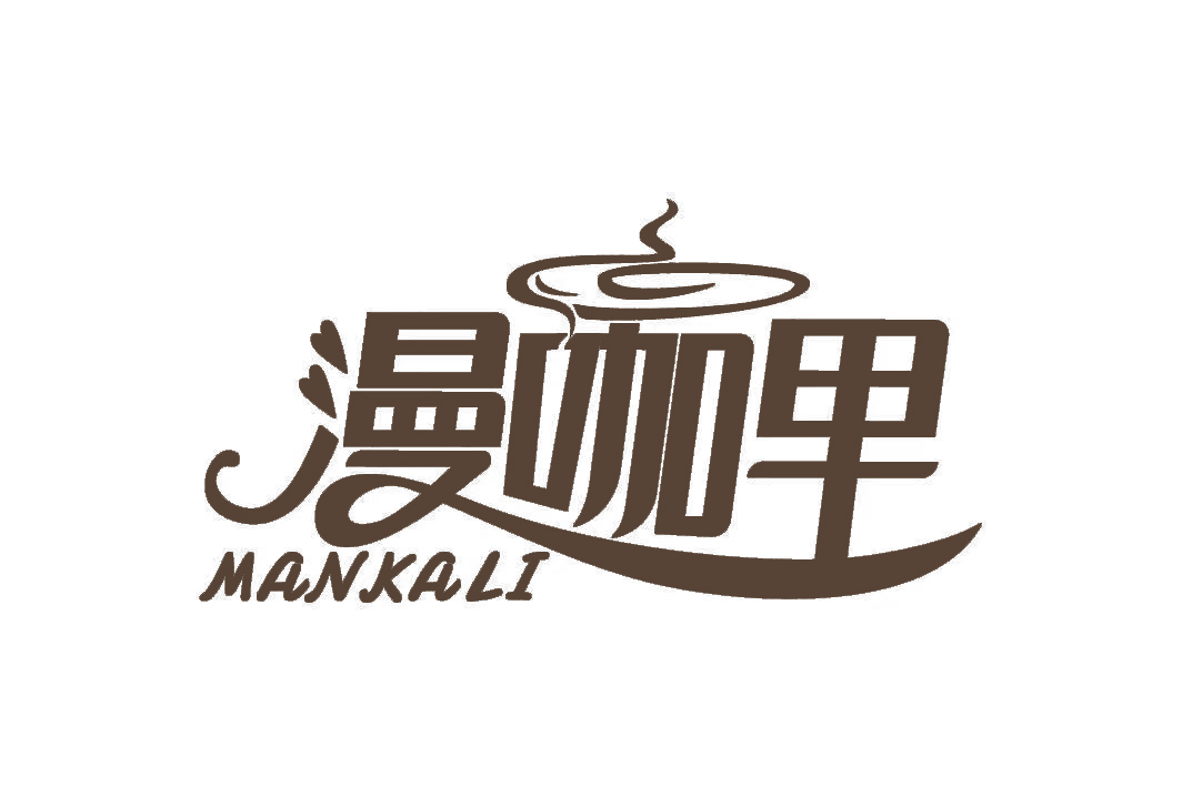 漫咖里