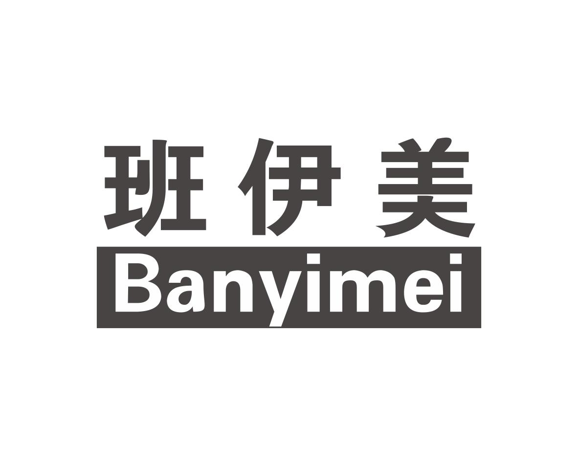 班伊美
Banyimei