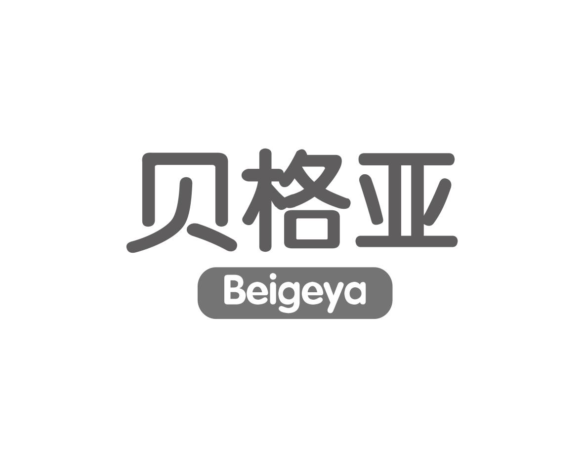 贝格亚
Beigeya
