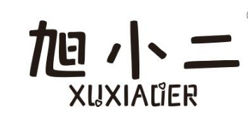 旭小二