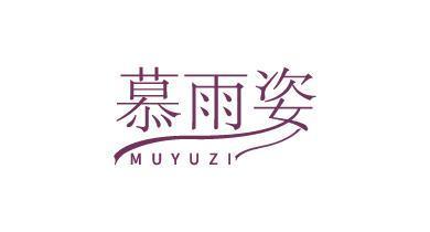 慕雨姿;MUYUZI