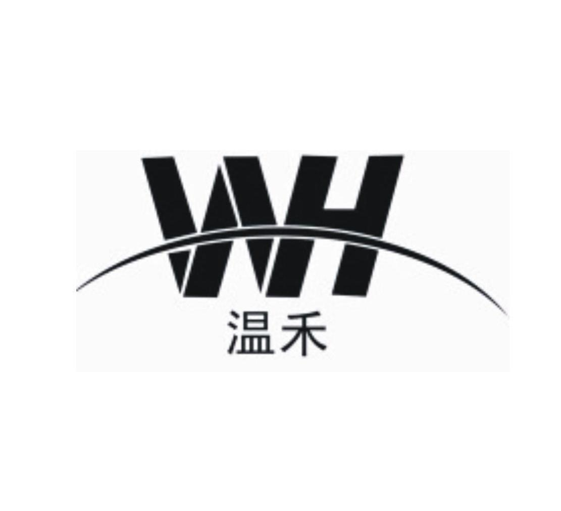温禾