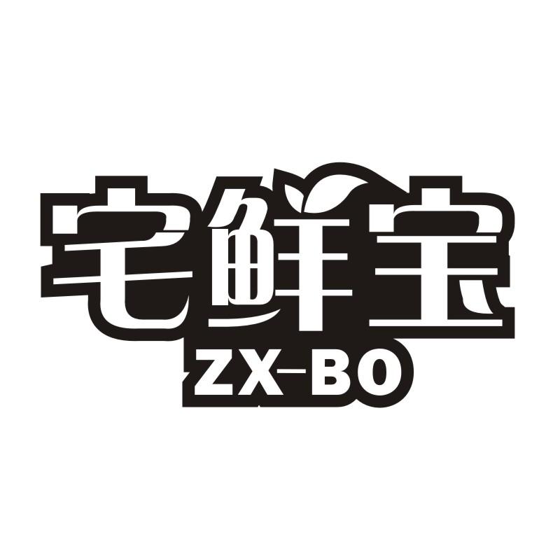 宅鲜宝