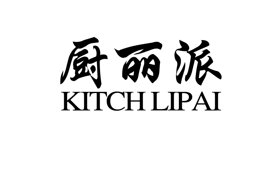 厨丽派 Kitch LIPAI