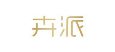 卉派