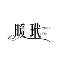 暖玳,NUANDAI