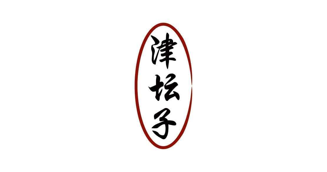 津坛子