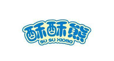 酥酥熊;SUSUXIONG