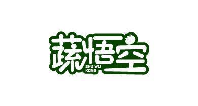 蔬悟空;SHUWUKONG