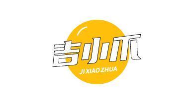 吉小爪
