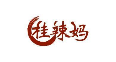 桂辣妈