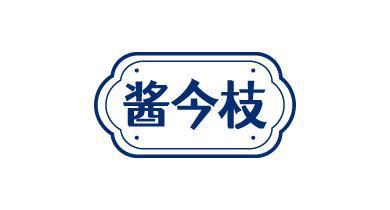 酱今枝