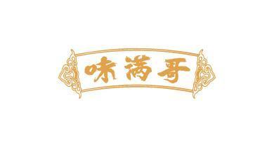 味满哥