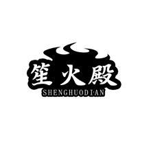 笙火殿,SHENGHUODIAN