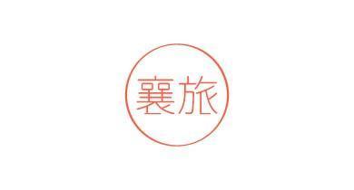 襄旅