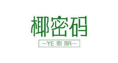 椰密码 椰密码