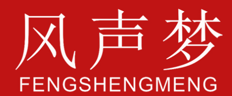 风声梦