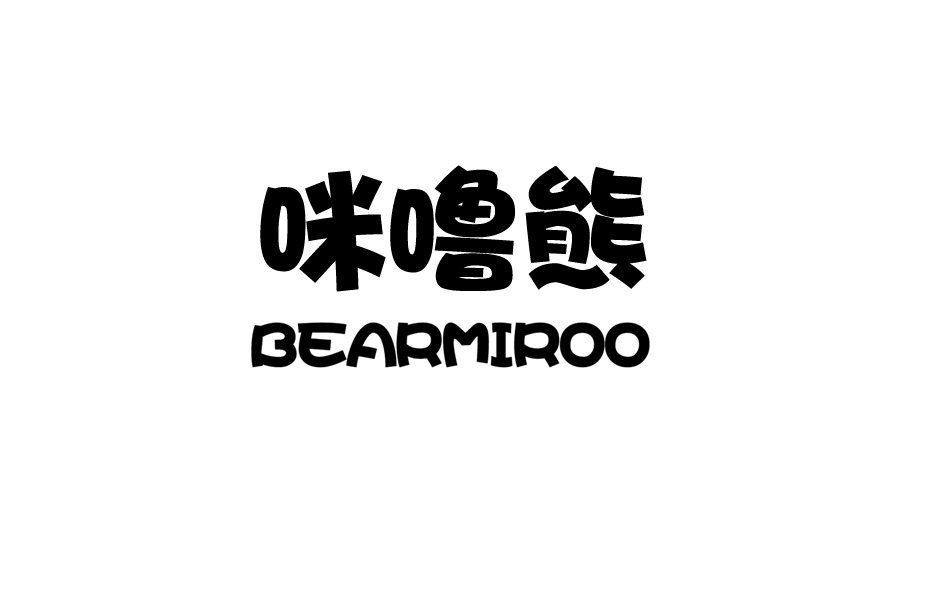 咪噜熊 BEARMIROO