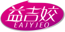 益吉姣EAJYJEO