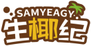 生椰纪SAMYEAGY