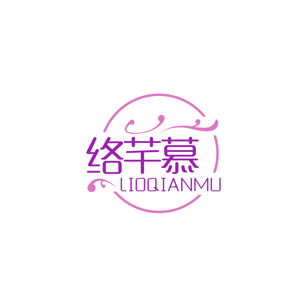 络芊慕 LIOQIANMU